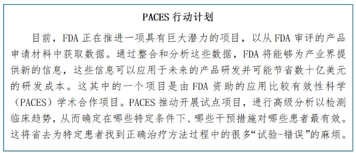 PACES行动计划