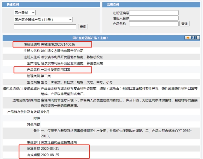 文杰服饰医用口罩停产整顿