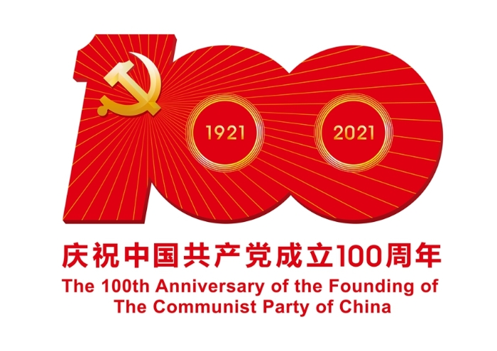 中共中央宣传部发布中国共产党成立100周年庆祝活动标识