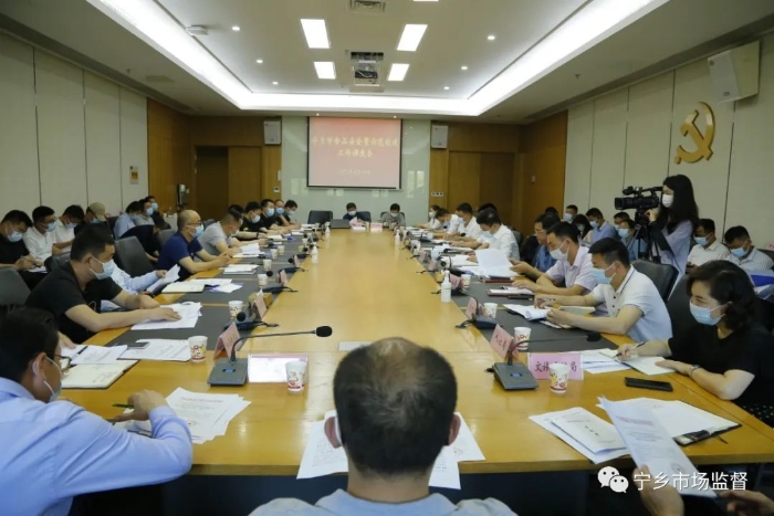 宁乡市召开
安全暨示范创建工作调度会