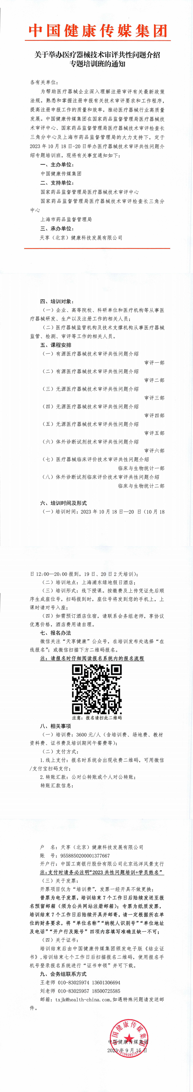 医疗器械技术审评共性问题介绍专题培训班报名进行中