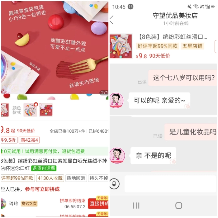 图为拼多多APP在售的彩虹糖口红购买页面。